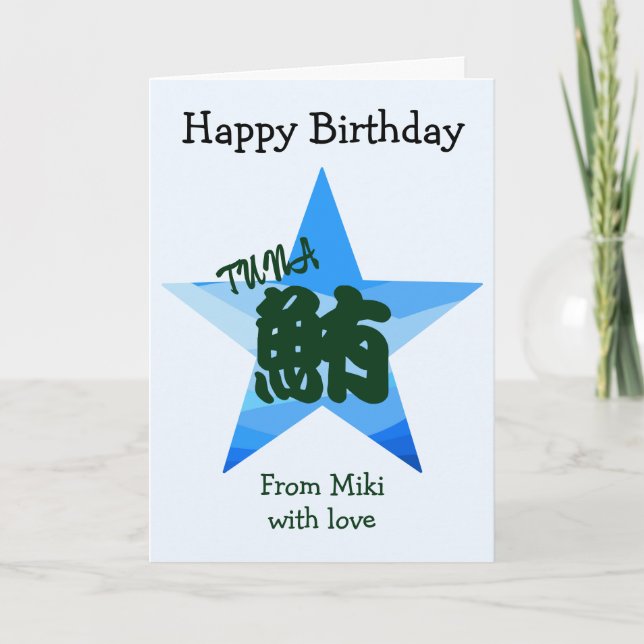Custom Sushi japanische Kalligrafie Geburtstag Karte (Vorderseite)