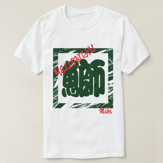 Custom Whimsical Cool Japanisch Kanji Kalligraphie T-Shirt (Design vorne)