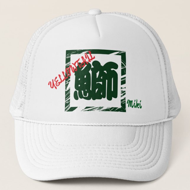 Custom Whimsical japanisches Kanji Calligraph Sush Truckerkappe (Vorderseite)