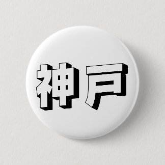 Customisable Kobe Japanese Typography Button