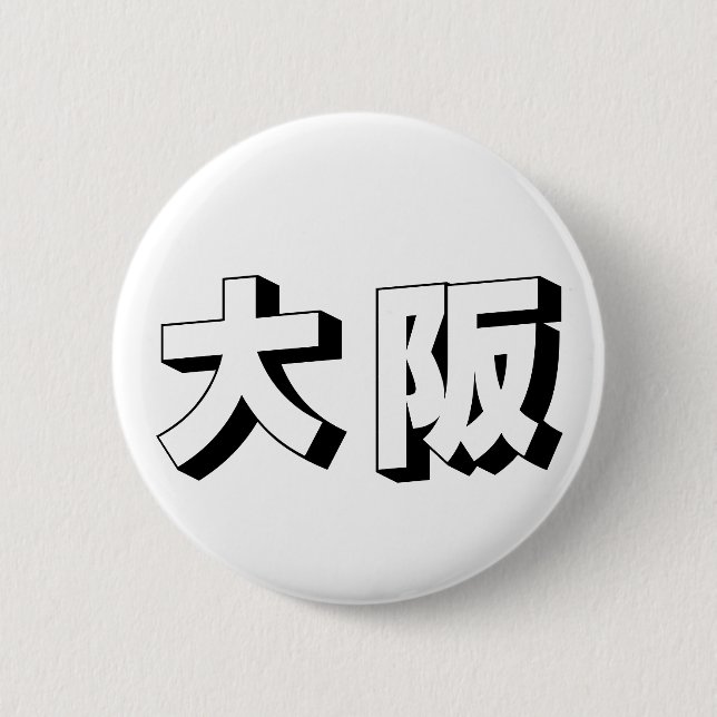 Customisable Osaka Japanese Typography Button (Vorderseite)