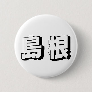 Customisable Shimane Japanese Typography Button