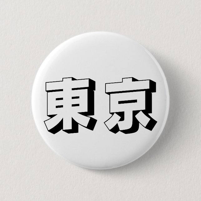 Customisable Tokyo Japanese Typography Button (Vorderseite)