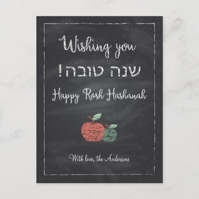 Customizable Chalkboard Shanah Tova Feiertagspostkarte (Vorderseite)