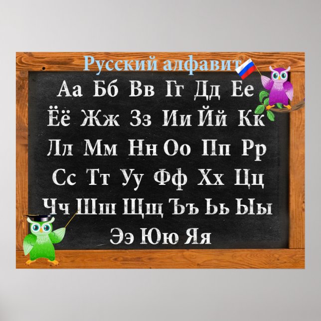 Cute Professor Owl Russian Alphabet Poster (Vorne)