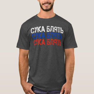 Cyka Blyat mit russischen Flaggenfarben Retro-Freu T-Shirt