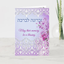 Damask Lace Effect Jüdisches Condolences-Beileid