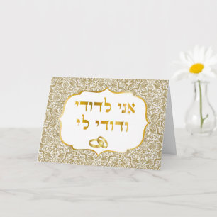 Damask or sur la carte Tov Mazal Mariage juif blan