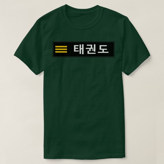 Dan Black belt Taekwondo T-Shirt (Design vorne)