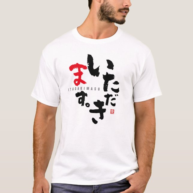 Dankbarkeit vor Mahlzeiten [japanisch] T-Shirt (Vorderseite)