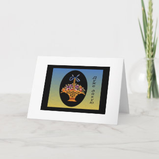 Danke, auf Ukrainer zu merken Dankeskarte