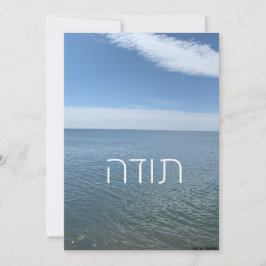 DANKE, DASS DU IN HEBREW KARTEST DANKESKARTE