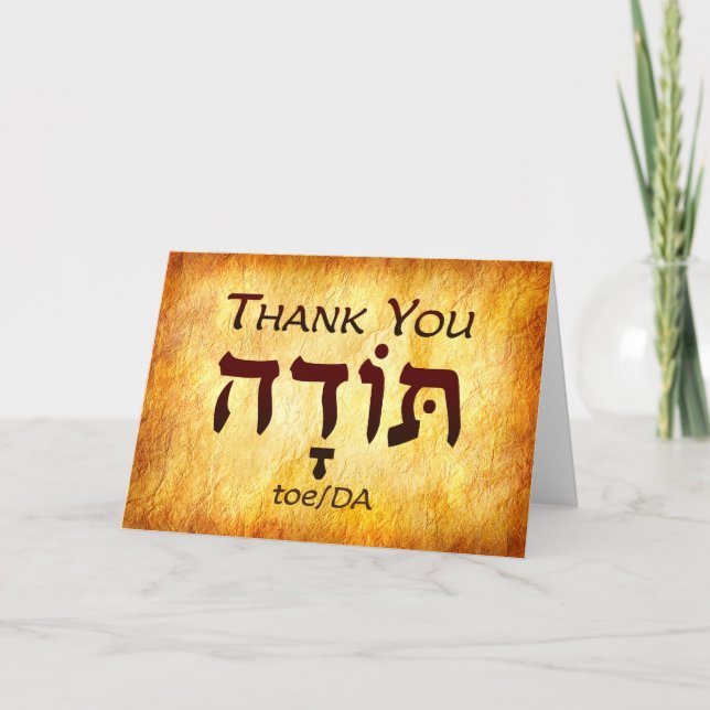 Danke, Hebrew Card Dankeskarte (Vorderseite)