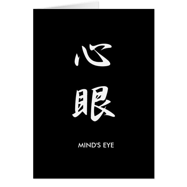Das Auge des Verstandes - Shinkan (Vorne)