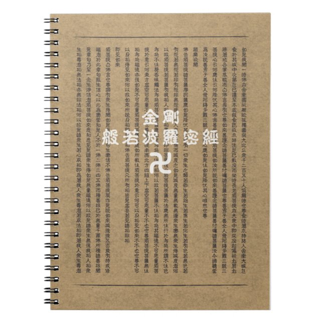Das Diamond Sutra Script-Notebook Notizblock (Vorderseite)