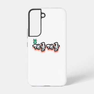 Das faszinierende Wort: "개 굴 굴"(gae-gool gae-gool) Samsung Galaxy Hülle