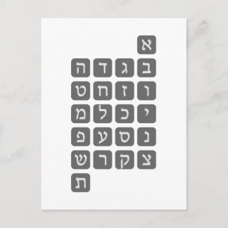Das hebräische Alphabet Postkarte