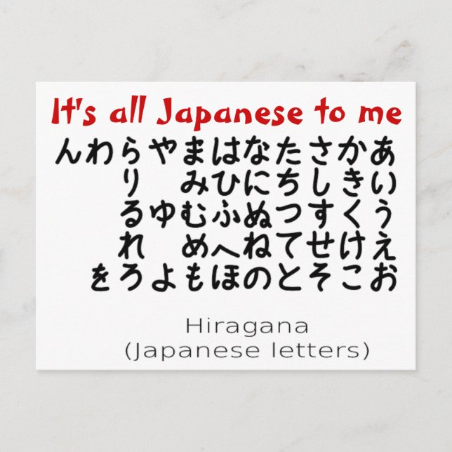 Das ist alles Japanisch für mich Postkarte (Vorderseite)