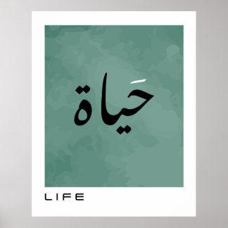 Das Leben in der arabischen Kalligrafie Minimalist Poster