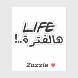 Das Leben in der letzten Zeit in arabischer Sprach Aufkleber