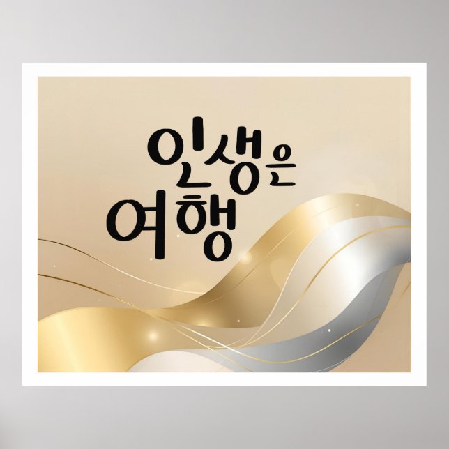 Das Leben ist eine Reise – Goldene Gelassenheit  Poster (Vorne)
