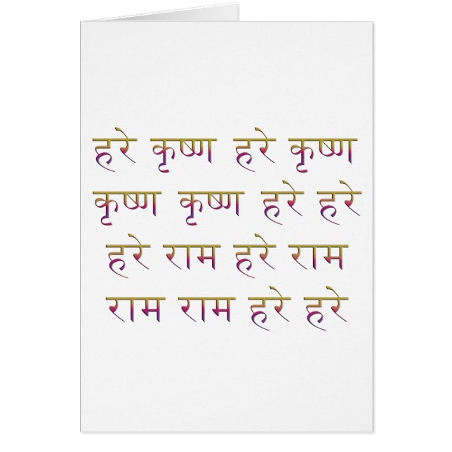 Das Mahamantra in Sanskrit (Vorne)