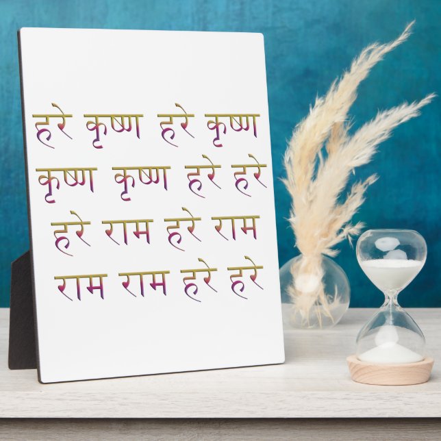 Das Mahamantra in Sanskrit Fotoplatte (Seite)