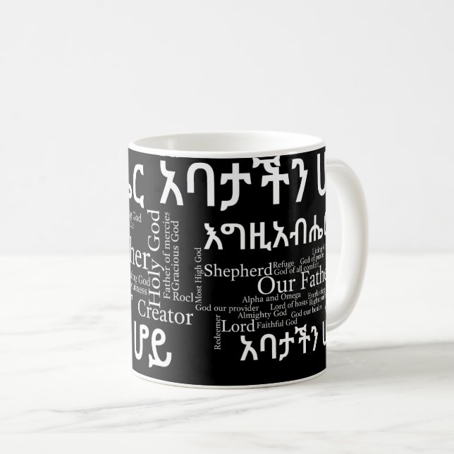 Das prayer des Lords የአባታችንሆይጸሎ - 11 Kaffeetasse (VorderseiteRechts)