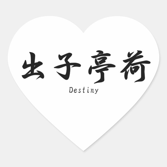 Das Schicksal wird in japanische Kanji-Symbole übe Herz-Aufkleber (Vorderseite)