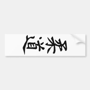 Das Wort-Judo in der Kanji-japanischen Autoaufkleber