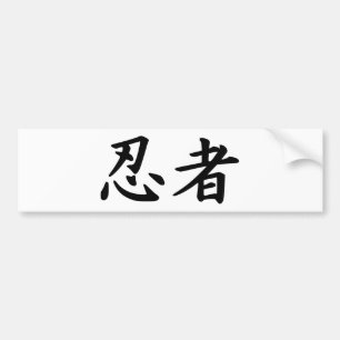 Das Wort Ninja im Sino-Japonese Kanji-Skript Autoaufkleber