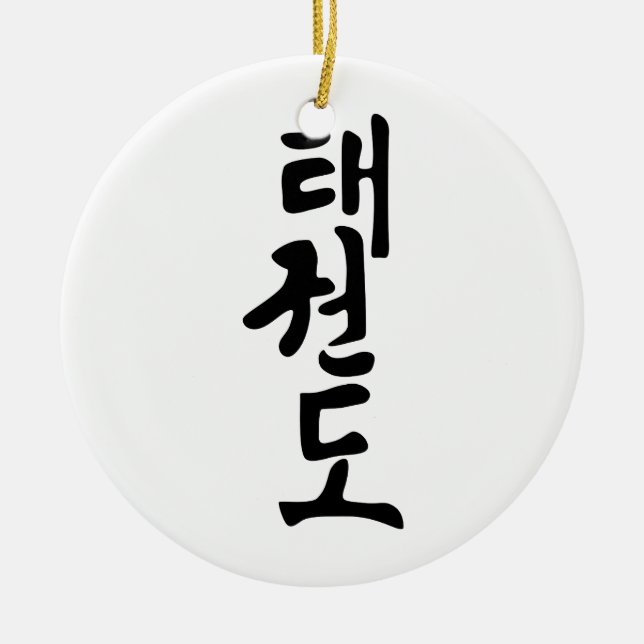 Das Wort Taekwondo in der koreanischen Keramikornament (Vorne)