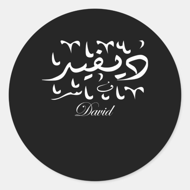 David Name auf Arabisch Runder Aufkleber (Vorderseite)