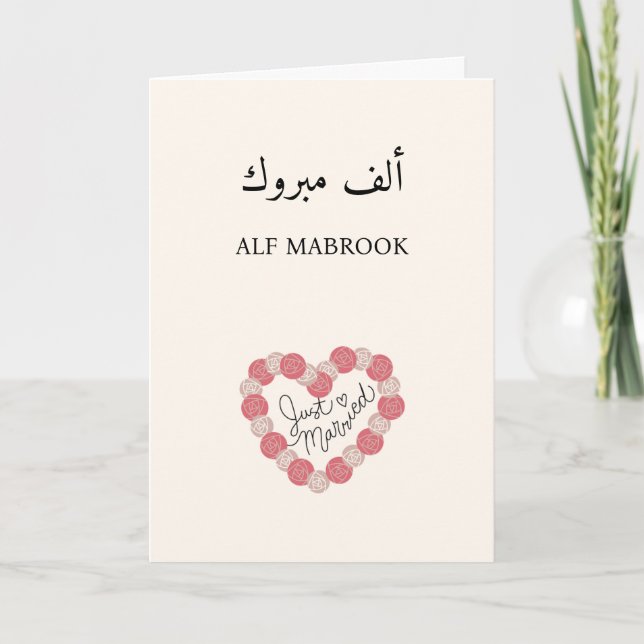 De Remerciements Carte Mariage arabe ف (Devant)