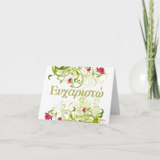 De Remerciements Carte "Merci" grecque