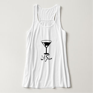 Débardeur cocktail et bu, en arabe