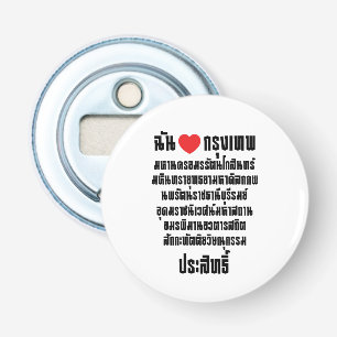 Décapsuleur I Heart [Amour] Krung Thep Maha Nakhon ...