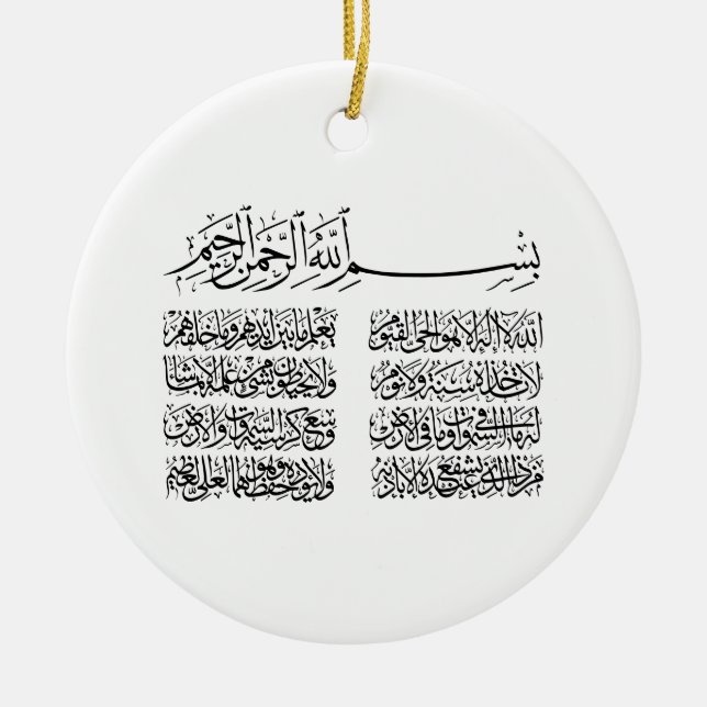 Décoration En Céramique ayat al kursi, ayatul kursi, ayat ul kursi, arabe (Devant)