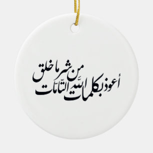 Décoration En Céramique Calligraphie arabe Art islamique – Protection isla