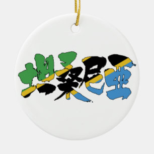 Décoration En Céramique [Kanji] Tanzanie