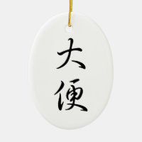 La calligraphie humoristique des mots chinois "Poo
