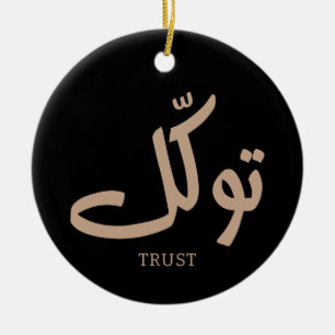 Décoration En Céramique Tawakul, fiducie, mur islamique, exception