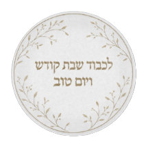 Planche à Challah pour Shabbos et Yom Tov