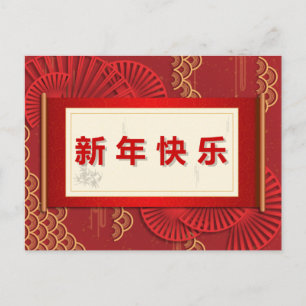 Dekoratives Frohes Chinesisches Neujahr Postkarte