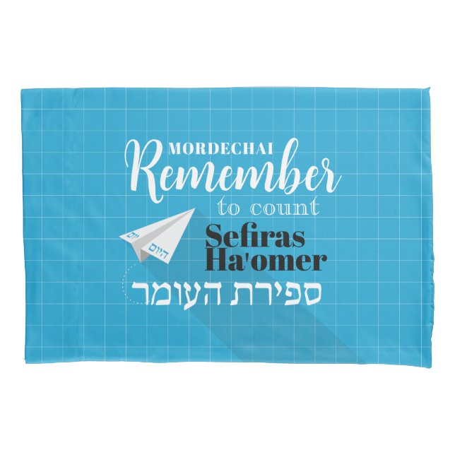 Denken Sie daran, Sefiras Ha'omer Blue Airplane Pi Kissenbezug (Vorderseite)