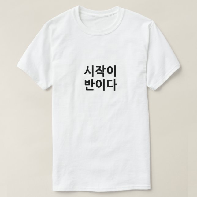 Der Anfang ist die Hälfte der Arbeit T-Shirt (Design vorne)