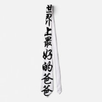 Der beste Vati des Wortes auf Chinesen