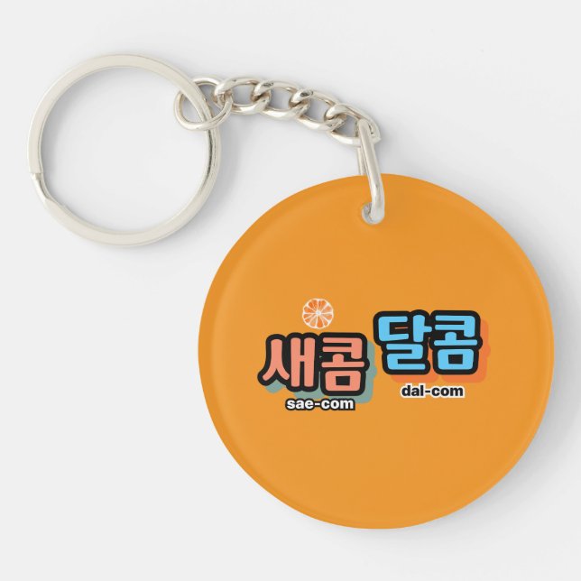 Der Geschmack von Obst: "새 콤 콤" (sae-com dal-com) Schlüsselanhänger (Vorderseite)