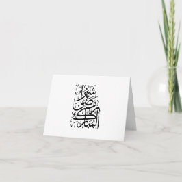Der gesegnete Monat Ramadan Arabische Kalligrafie  Dankeskarte