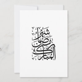Der gesegnete Monat Ramadan Arabische Kalligrafie  Feiertagskarte